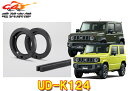【取寄商品】カロッツェリアUD-K124ジムニー/シエラ/ノマド(JB64W/JB74W/JC74W)専用カースピーカー取付キット16cmスピーカー対応