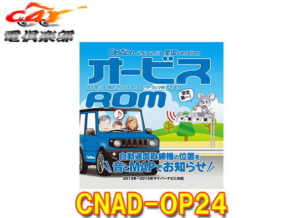 【取寄商品】カロッツェリアCNAD-OP24