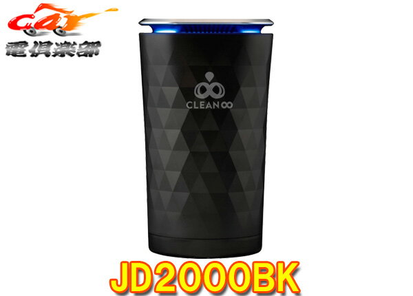 【取寄商品】COMTECコムテックJD2000BK(ブラック)除菌・消臭オゾンサーバークリーンエイトポータブル・バッテリー内蔵USB電源