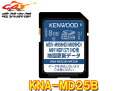 【取寄商品】KENWOODケンウッドKNA-MD25B彩速ナビ用地図更新ソフト2025年発売版(2024年秋締めデータ)