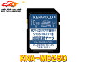 【取寄商品】KENWOODケンウッドKNA-MD25D彩速ナビ用地図更新ソフト2025年発売版(2024年秋締めデータ)