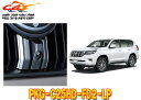 【取寄商品】ALPINEアルパインPKG-C25HD-FD2-LPランドクルーザープラド150系(H29/9〜)専用マルチビュー・フロントカメラパッケージ