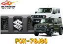 【受注生産】データシステムFCK-76JS3ジムニー(JB64W)/ジムニーシエラ(JB74W)専用エンブレムフロントカメラキット(つや消し黒塗装)