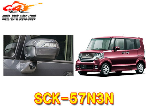 【取寄商品】データシステムSCK-57N3Nサイドカメラキット(シングルタイプ)N-BOX/N-BOXカスタム/N-BOX+/N-BOX+カスタム専用