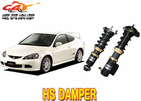 楽天市場】インテグラタイプr dc5 車高調(ブランドレーシング 楽天市場】インテグラタイプr dc5 車高調(ブランドレーシング