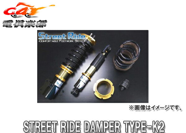 【取寄商品】ストリートライドTYPE-K2 MODEL-COMFORT減衰力調整式車高調アルトワークスHA36S(RS含む FF)用SR-S413MC