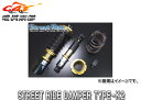 【取寄商品】【送料無料(一部地域除く)】ストリートライドTYPE-K2 MODEL-COMFORT減衰力固定式車高調タント/エグゼL455S用SR-D503MC(SR-D503-B-MC)(2)