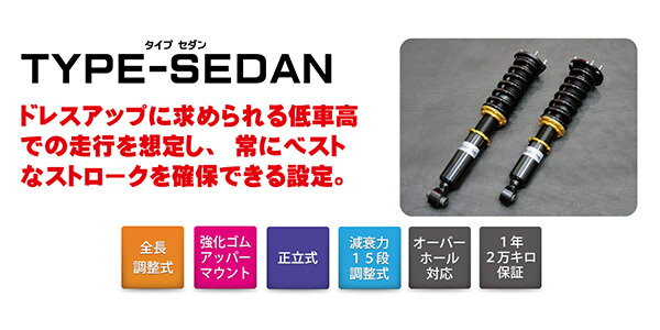 【取寄商品】【送料無料(一部地域除く)】ストリートライドSR-SN702セダン用車高調キットTYPE-SEDANフーガ(Y51/KY51型)用