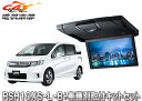 【取寄商品】アルパインRSH10XS-L-B+KTX-H403VG薄型設計10.1型リアビジョン+フリード/フリードスパイク(GB3・4/GP3系)用取付キット...