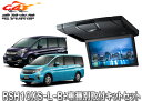 【取寄商品】アルパインRSH10XS-L-B+KTX-H903K薄型設計10.1型リアビジョン+ステップワゴン(RP1〜5系)用取付キットSET