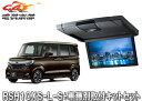 【取寄商品】アルパインRSH10XS-L-S+KTX-H1103BK薄型設計10.1型リアビジョン+N-BOXカスタム(H29/9~)専用取付キットセット(2)