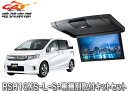 【取寄商品】アルパインRSH10XS-L-S+KTX-H403VG薄型設計10.1型リアビジョン+フリード/フリードスパイク(GB3・4/GP3系)用取付キットセット(2)