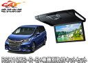 【取寄商品】アルパインRSH10XS-R-B+KTX-H1203Kルームライト付10.1型リアビジョン+オデッセイ(H29/11~)用取付キットセット(2)