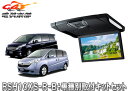 【取寄商品】アルパインRSH10XS-R-B+KTX-H303VGルームライト付10.1型リアビジョン+ステップワゴン/ステップワゴンスパーダ(RG系)用SET