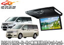 【取寄商品】アルパインRSH10XS-R-B+KTX-H613VGルームライト付10.1型リアビジョン+ステップワゴン/ステップワゴンスパーダ(RK系)用SET