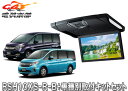 【取寄商品】アルパインRSH10XS-R-B+KTX-H903Kルームライト付10.1型リアビジョン+ステップワゴン(RP1〜5系)用SET