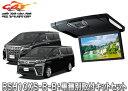 【取寄商品】アルパインRSH10XS-R-B+KTX-Y1503BKルームライト付10.1型リアビジョン+アルファード/ヴェルファイア(30系)ブラックルーフS...