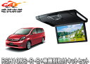 【取寄商品】アルパインRSH10XS-R-B+KTX-Y413Kルームライト付10.1型リアビジョン+アイシス用取付キットセット