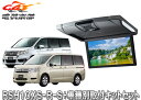 【取寄商品】アルパインRSH10XS-R-S+KTX-H613VGルームライト付10.1型リアビジョン+ステップワゴン/ステップワゴンスパーダ(RK系)用SET