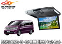 【取寄商品】アルパインRSH10XS-R-S+KTX-N203GBルームライト付10.1型リアビジョン+セレナ/ランディ(C25系)用取付キットセット