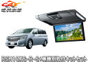 【取寄商品】アルパインRSH10XS-R-S+KTX-N603VGルームライト付10.1型リアビジョン+エルグランドE52系(H22/8〜H26/1)用取付キッ...