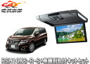 【取寄商品】アルパインRSH10XS-R-S+KTX-N803VGルームライト付10.1型リアビジョン+エルグランドE52系(H26/1〜)用取付キットセット