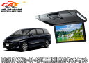 【取寄商品】アルパインRSH10XS-R-S+KTX-Y1013Kルームライト付10.1型リアビジョン+エスティマ(H28/6〜)大型ムーンルーフ車用取付キット...