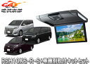 【取寄商品】アルパインRSH10XS-R-S+KTX-Y1403Kルームライト付10.1型リアビジョン+ヴォクシー/エスクァイア/ノア(80系・サンルーフ無)S...