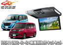 【取寄商品】アルパインRSH10XS-R-S+KTX-Y1803Kルームライト付10.1型リアビジョン+タンク/ルーミー用取付キットセット