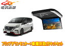 【取寄商品】アルパインPXH12X-R-AV+KTX-N1005BKセレナNISMO(ニスモ)用取付キットセット(2)