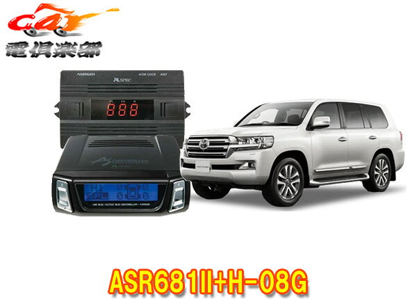 【取寄商品】データシステムASR681II+H-08GランドクルーザーURJ202W(H27.9～R3.7)用エアサスコントローラーセット