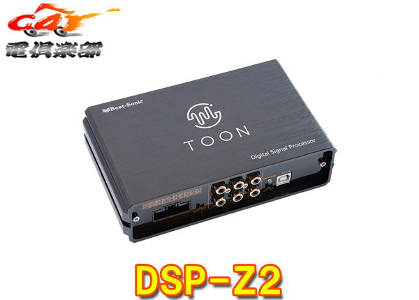 【取寄商品】ビートソニックDSP-Z2マツダ純正ナビ装着車用DSP機能付きアンプ純正オーディオ良音キットTOON X