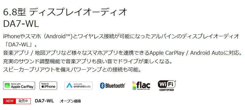 【取寄商品】アルパインDA7-WLディスプレイオーディオ6.8型AppleCarPlay/AndroidAu...
