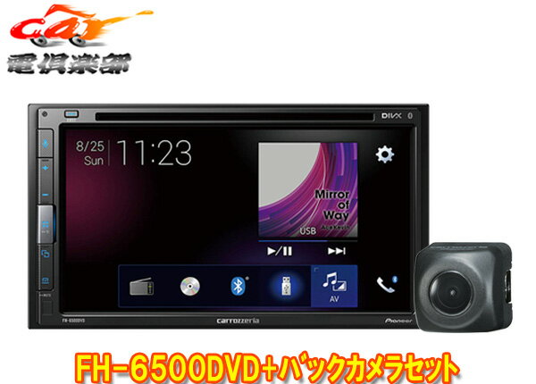 carrozzeriaカロッツェリアFH-6500DVD+ND-BC8II/6.8型液晶DVD/CD/Bluetooth/USB/AUX対応AVメインユニット+バックカメラセット