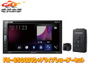【取寄商品】カロッツェリアFH-6500DVD+VREC-DS600/6.8型液晶DVD/CD/Bluetooth/USB/AUX対応AVメインユニット+ドライブレコーダーセット(2)