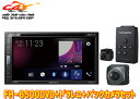 カロッツェリアFH-6500DVD+VREC-DS600+ND-BC8II/6.8型DVD/CD/Bluetooth対応AVメインユニット+ドラレコ+バックカメラセット
