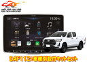 【取寄商品】アルパインDAF11ZフローティングビッグDA+ハイラックス125系(H29/9〜R5/9)用取付キットセット