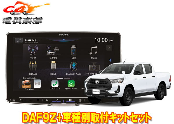 【取寄商品】アルパインDAF9ZフローティングビッグDA+ハイラックス125系(H29/9～R5/9)用取付キットセット