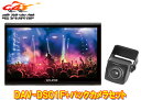 【取寄商品】ECLIPSEイクリプスDAV-DS01Fフローティング10.1型ディスプレイオーディオ+バックカメラセット