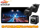 【取寄商品】パナソニックCN-F1X10BLD+CA-DR03HTD+CY-RC110KD有機EL搭載10V型SDナビ+前後2カメラHD-TVI接続ドラレコ+バ...