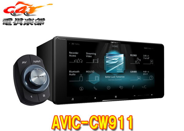 【取寄商品】カロッツェリア7V型200mmサイバーナビAVIC-CW911ハイレゾ/フルセグ/Bluetooth/DVD/CD録音/Wi-Fi/HDMI入出力/無料地図更新付
