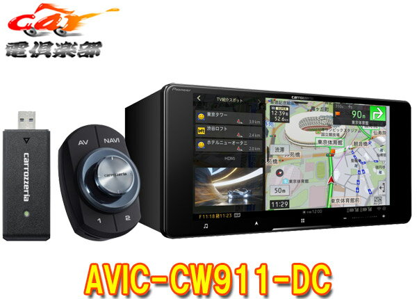 【取寄商品】カロッツェリアAVIC-CW911-DCネットワークスティック同梱7V型200mmナビYouTube視聴レコーダーアクセス