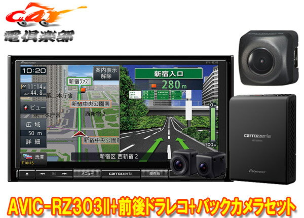 ڼʡۥåĥꥢAVIC-RZ303II+VREC-DS800DC+ND-BC8II󥻥¢DVD/CD/SDб7Vڥʥ+ɥ쥳+Хå饻å