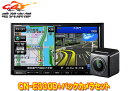 【取寄商品】PanasonicパナソニックCN-E330D CY-RC100KDワンセグ内蔵7V型ストラーダSSDナビ RCAバックカメラセット