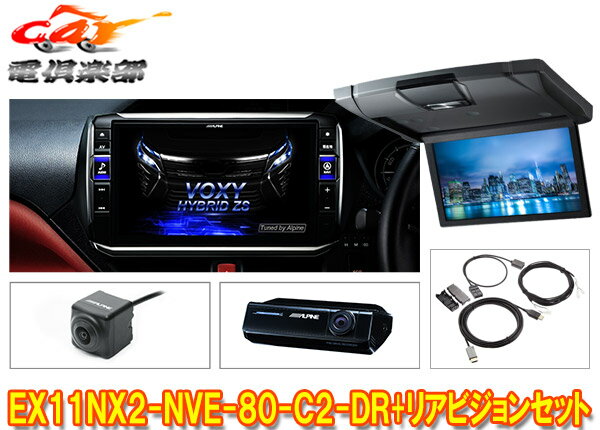 【受注生産】アルパインEX11NX2-NVE-80-