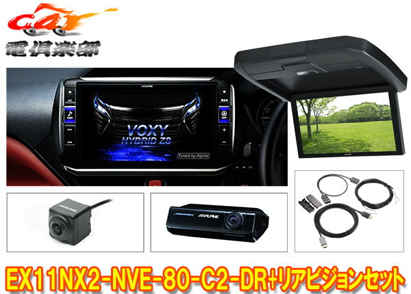 【受注生産】アルパインEX11NX2-NVE-80-C2-DR+RXH12X2-L-Bノア/ヴォクシー/エスクァイア(80系サンルーフ無)専用ビッグX+リアビジョンSET