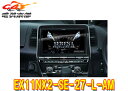 【取寄商品】アルパインEX11NX2-SE-27-L-AMセレナ/セレナe-POWER(C27系MC後R1/8~)専用カーナビ11型ビッグX(2)