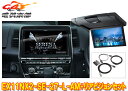 【取寄商品】アルパインEX11NX2-SE-27-L-AM+RSH10XS-L-Sセレナ/セレナe-POWER(C27系MC後R1/8〜)専用ビッグX+リアビジ...