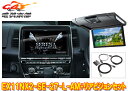 【取寄商品】アルパインEX11NX2-SE-27-L-AM+RSH10XS-R-Sセレナ/セレナe-POWER(C27系MC後R1/8~)専用ビッグX+リアビジョンSET(2)