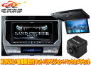 【取寄商品】アルパインX9NX2+KTX-X9-LP-150-L+RSH10XS-L-Bランドクルーザープラド(150系MC後H29/9〜)用ナビ+リアビジョン...